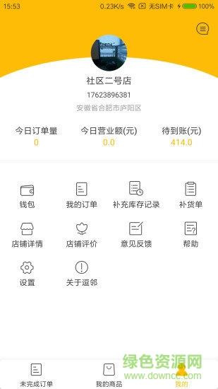 逗邻商家端  v1.4图1