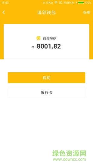逗邻商家端