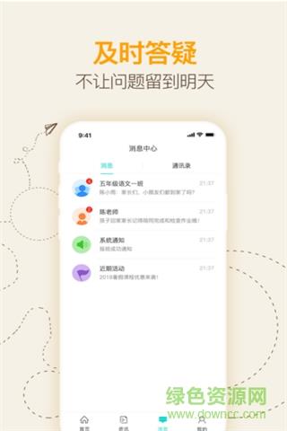 思考乐教育  v1.1.3图3