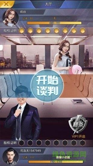 总裁来了  v1.0.3图1