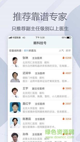 眼科医院挂号网  v1.1.28图2
