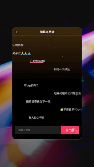 星泰手机弹幕  v1.0.2图3