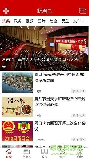 如意周口人  v0.0.13图1