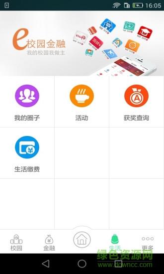 中银E校园湖北  v3.0.2图3