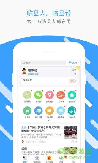 临县生活帮  v2.13.180930图4