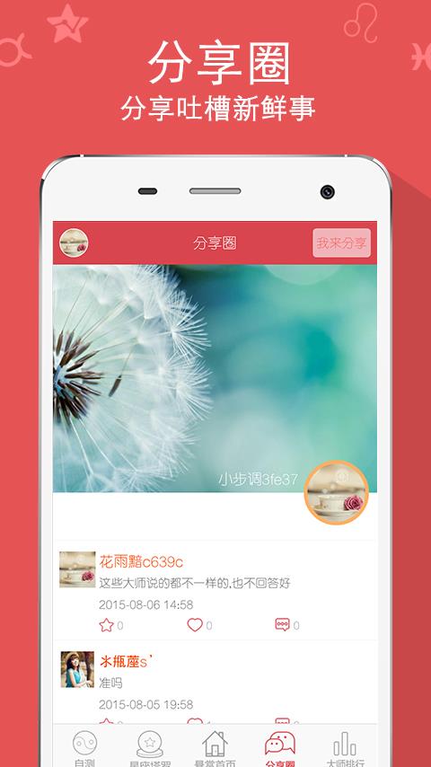 运势大师  v1.0图1