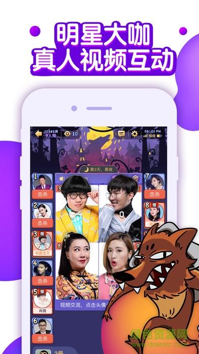 腾讯饭局狼人杀  v3.6.6图3