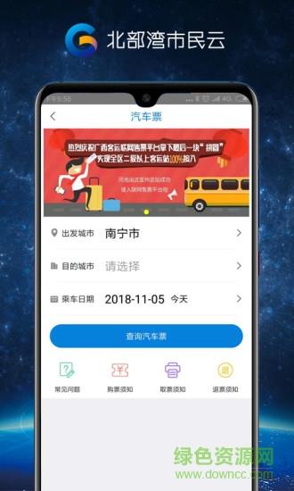 北部湾市民卡  v1.0.8图2