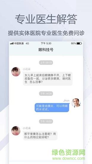 眼科医院挂号网  v1.1.28图4