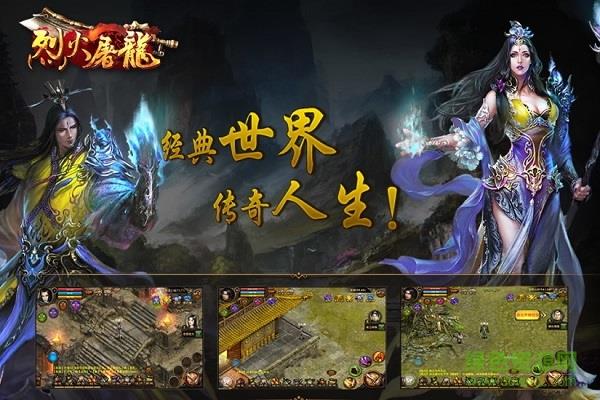 烈火屠龙手游  v3.9图1