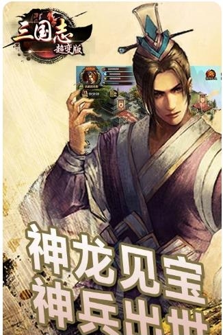 三国志超变版  v1.0.940.1图1