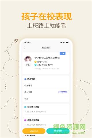 思考乐教育  v1.1.3图4