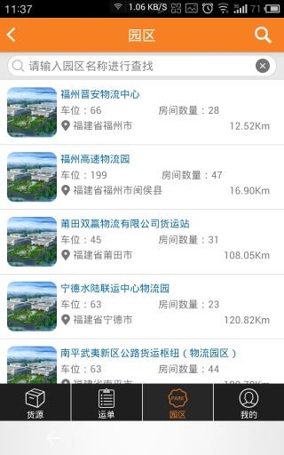 运吧司机版  v1.2.2图3