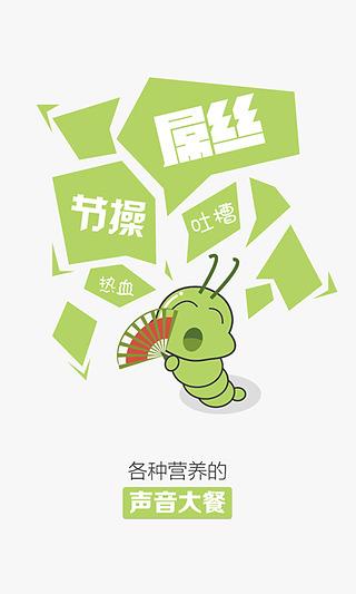 小虫FM