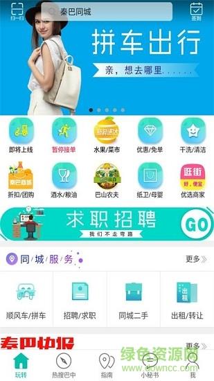 秦巴同城  v4.4.2图2