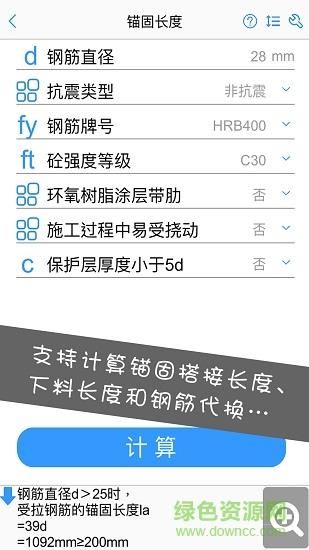 钢筋大师  v2.2.0图2