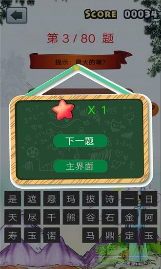 一年级成语填空  v1.6.6图3