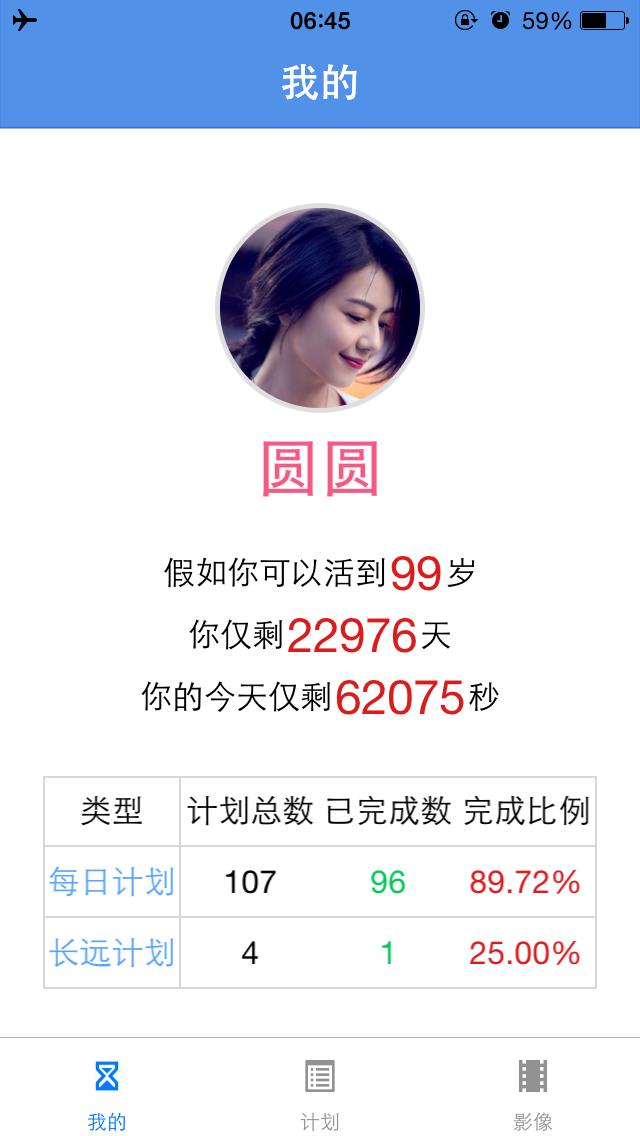 我有计划  v1.0图4