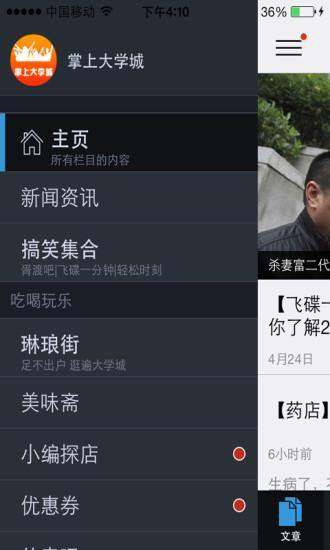 掌上大学城  v5.2.140428图2