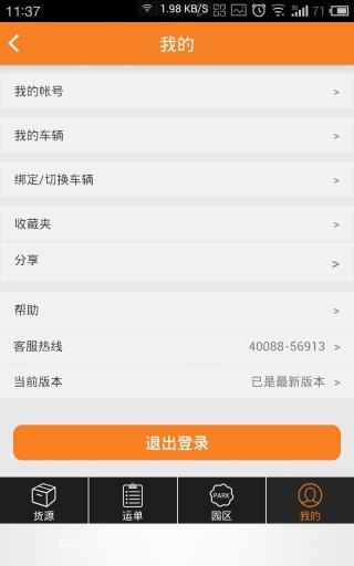运吧司机版  v1.2.2图4