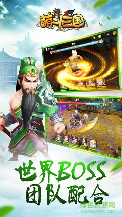 萌斗三国  v1.1.2图3