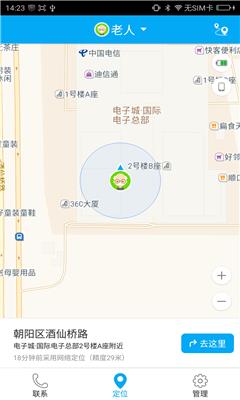 360老人卫士  v1.0.0图2