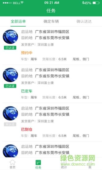 调车宝调度端