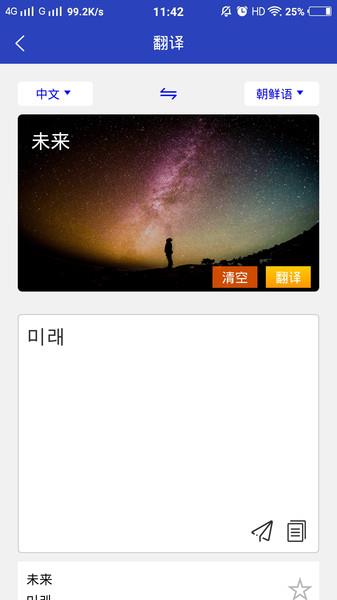 朝鲜文翻译通  v1.7.0图1