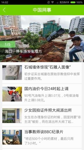 发现涞水  v1.0.0图4