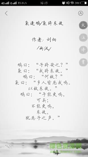 文言文解读  v3.0.3图1