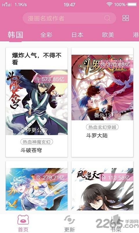 好彩漫画  v1.0.0图4