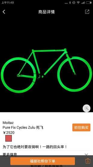 福丽社  v2.8图1