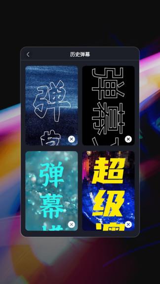 星泰手机弹幕  v1.0.2图2