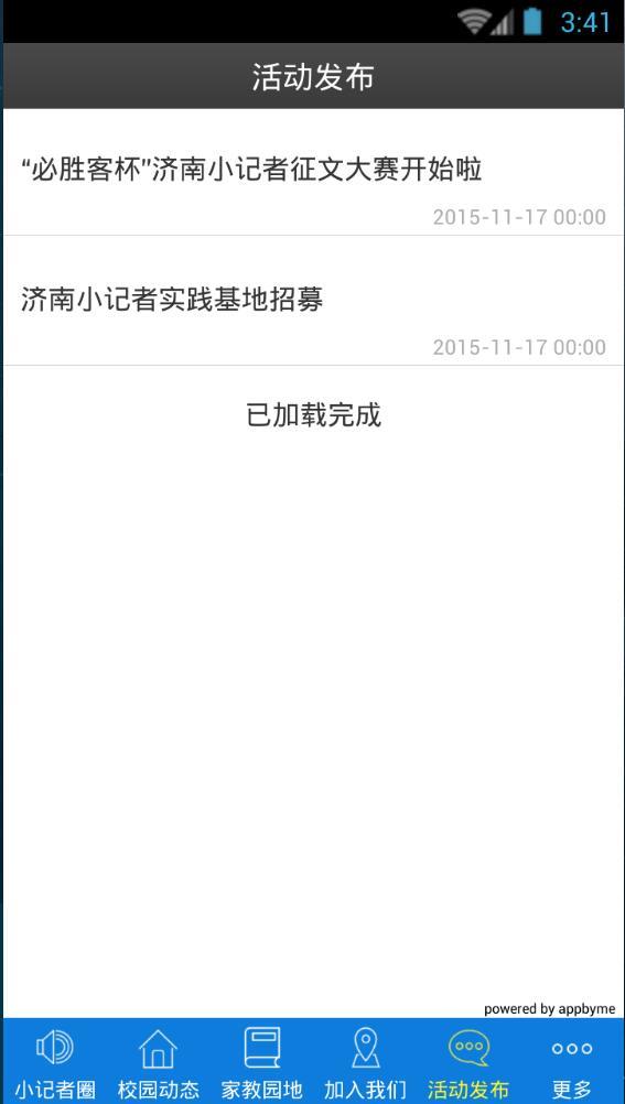 济南小记者  v1.0.1图4