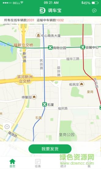 调车宝调度端  v1.0图1
