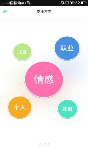 心理通  v1.0图2