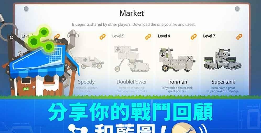 SuperTank(超级战车大作战)  v1.9.1图3