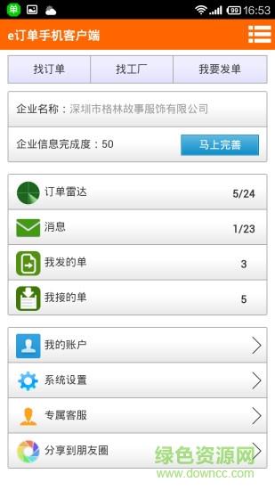 e订单客户端  v1.2.8.7图1