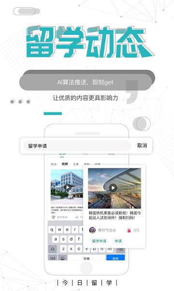 今日留学  v2.1.7图3