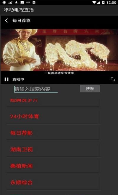 移动电视直播