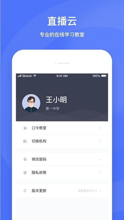 直播云在线教室  v1.6.9.4图4