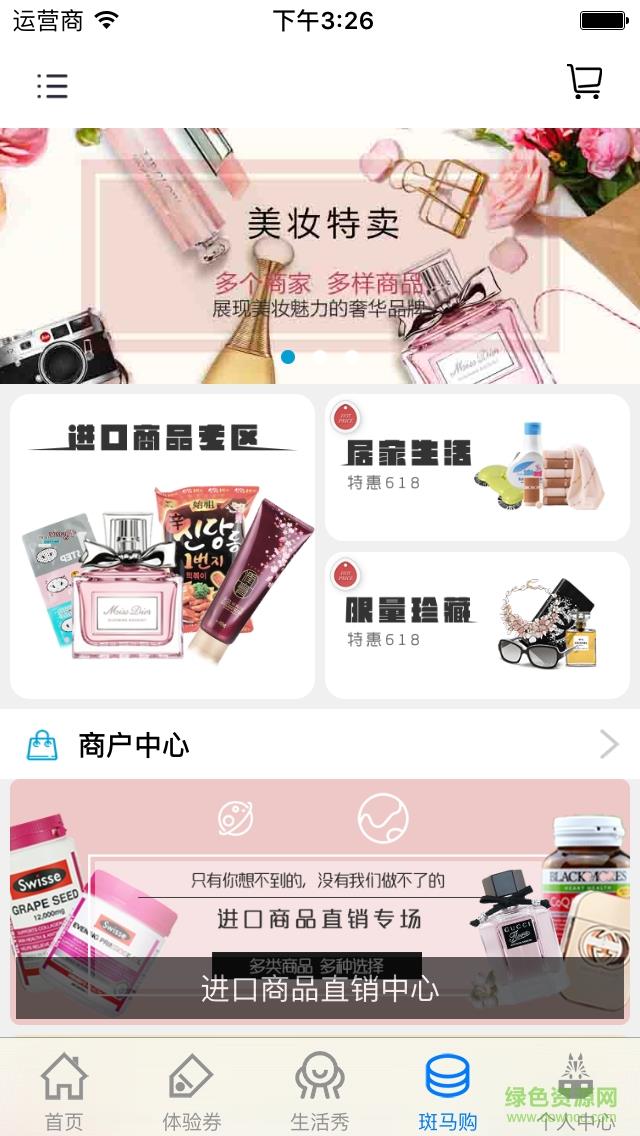 斑马生活  v2.0.0图4