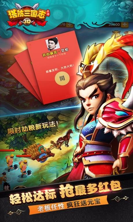 塔防三国志百度版  v5.4.01图5