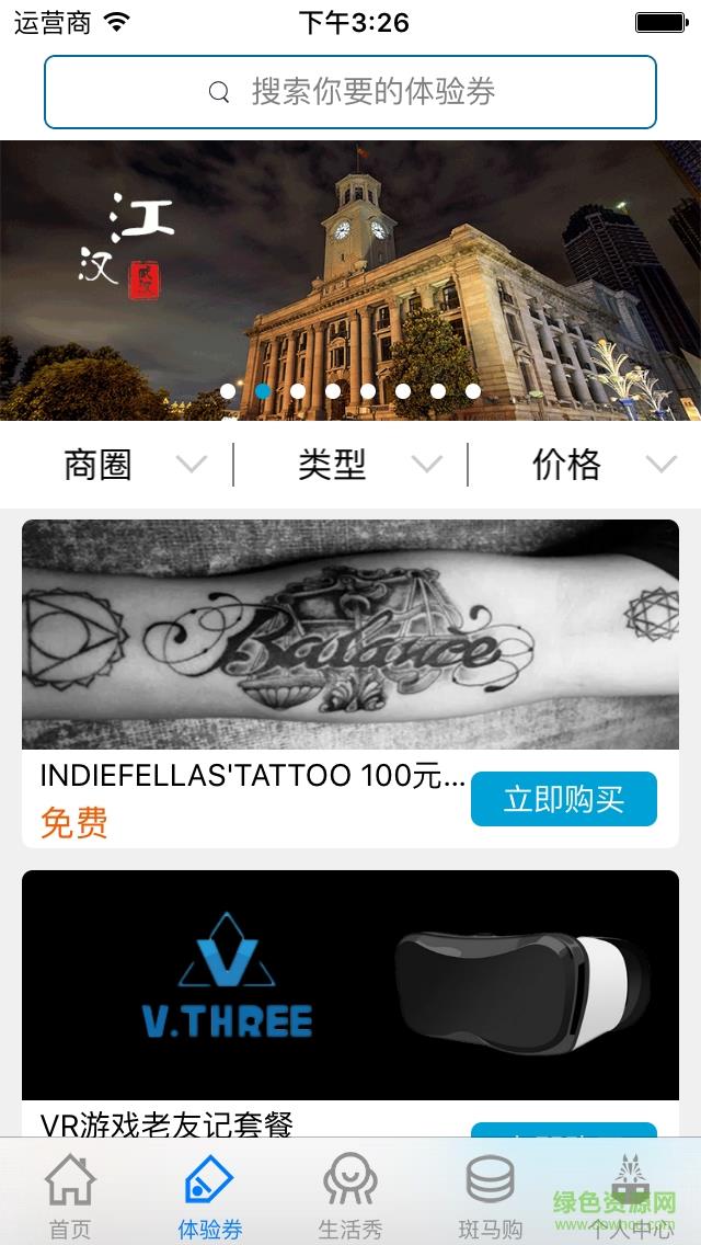 斑马生活  v2.0.0图1