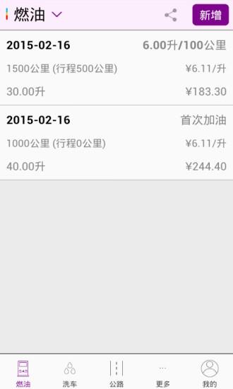 加油精灵  v2.5图2