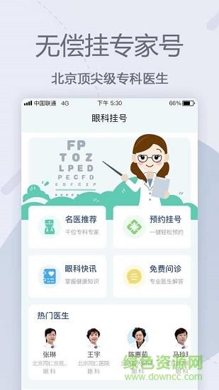 眼科医院挂号网  v1.1.28图1