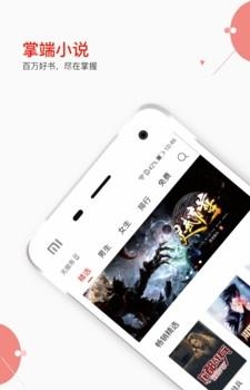 掌端小说最新版  v1.0.0图3