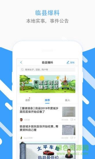临县生活帮  v2.13.180930图1