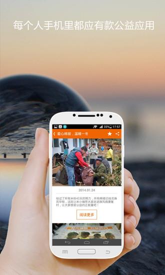 米公益  v1.4.2图4