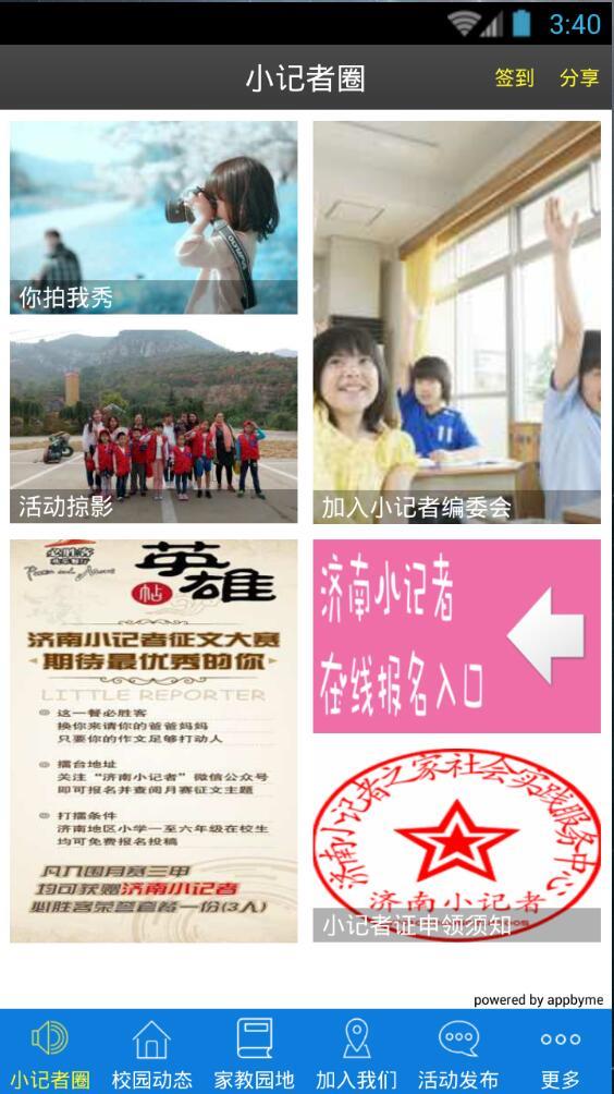 济南小记者  v1.0.1图1
